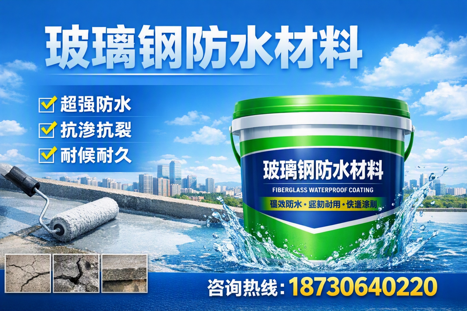 如何选择适合的玻璃钢防水材料?朔州 采购指南